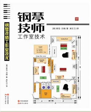 钢琴调律用书推荐