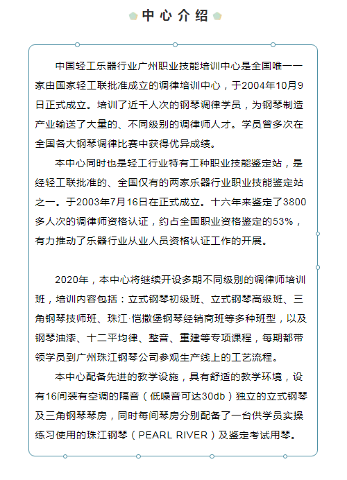 第49期立式钢琴调律初级班开始招生